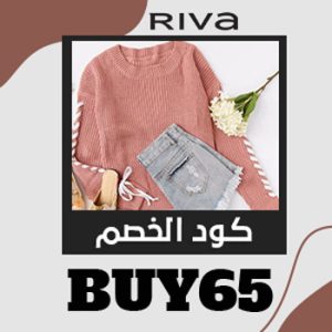 riva discount code kuwait